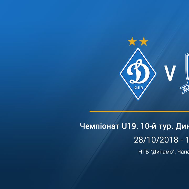 Чемпіонат U-19. 10-й тур. «Динамо» - «Арсенал-Київ». Прев'ю