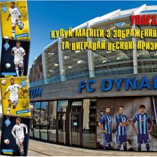 У клубних магазинах ФК «Динамо» весняна акція