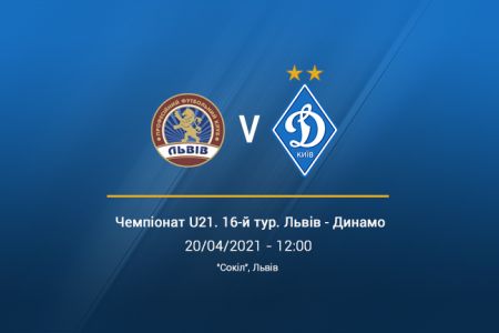 LIVE. U21. ФК «Львів» - «Динамо»: трансляція на YouTube з 12:00