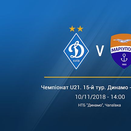 Чемпіонат U-21. 15-й тур. «Динамо» - «Маріуполь». Анонс матчу