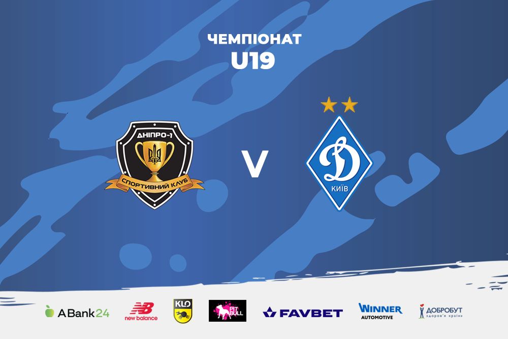 Чемпіонат U19. «Дніпро-1» - «Динамо». Суддівські призначення