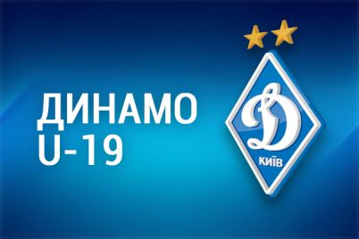 «Динамо» U19 розпочне весняну частину чемпіонату 1 квітня