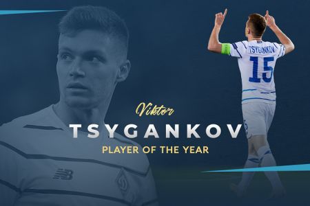 Віктор Циганков – найкращий гравець «Динамо» за підсумками 2020 року!
