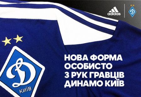 Визначено 30 переможців конкурсу від adidas та «Динамо» (Київ)!