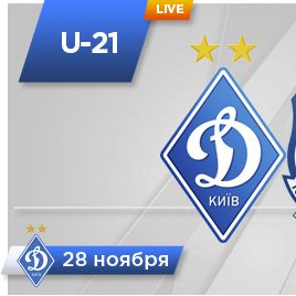 Дивіться матч U-21 «Динамо» - «Чорноморець» у YouTube