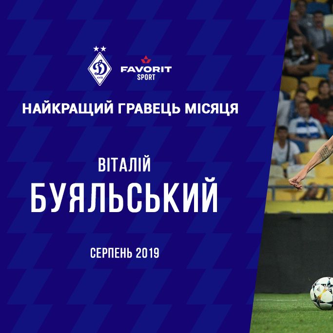 Віталій БУЯЛЬСЬКИЙ - Favorit Sport гравець місяця!