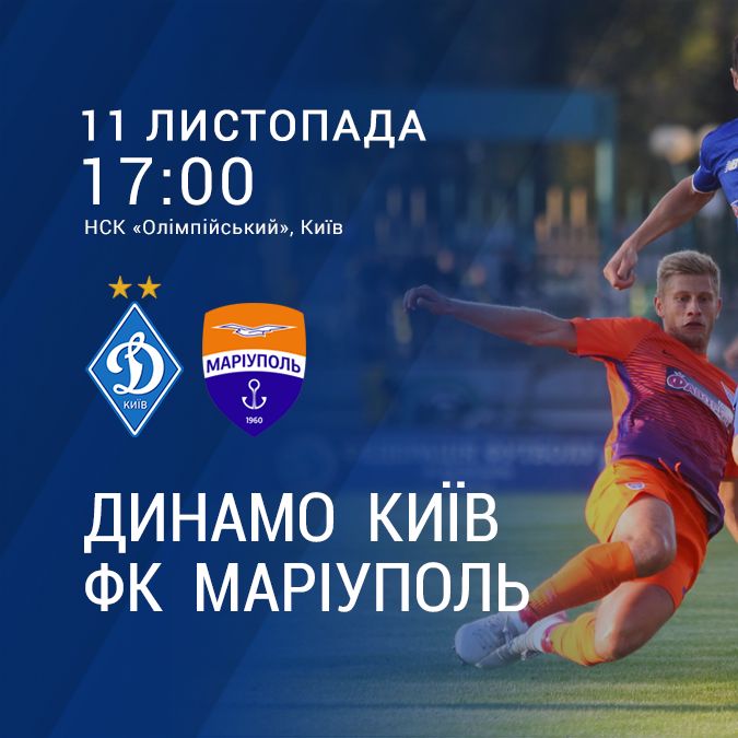 Support Dynamo in the game against Mariupol!