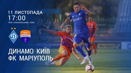 Підтримай «Динамо» в матчі з «Маріуполем»!