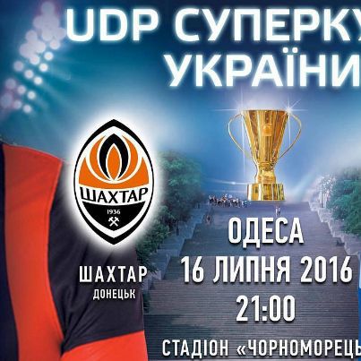 Купуйте квитки на матч Суперкубка України «Шахтар» - «Динамо»
