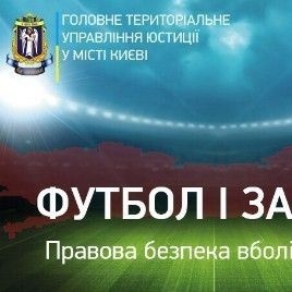 Проект «Футбол і Закон»: що варто знати під час поїздки до Копенгагена?