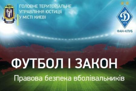 Проект «Футбол і Закон»: що варто знати під час поїздки до Копенгагена?