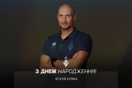 Віталію Кулибі – 41. Вітаємо!