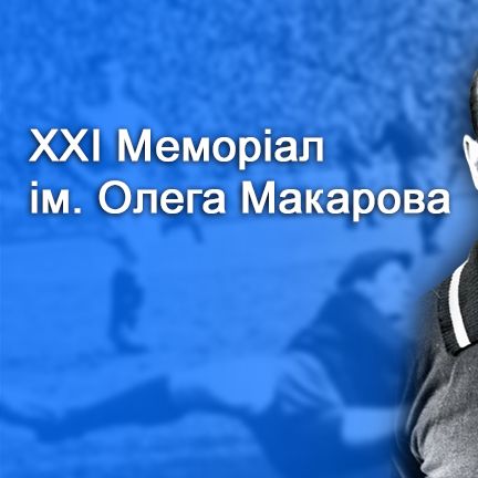 «Динамо-2» зіграє на Меморіалі Макарова: календар матчів