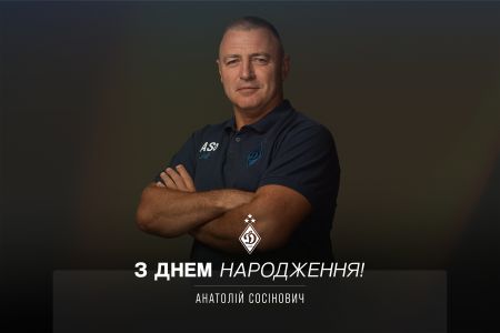 Анатолію Сосіновичу - 57. Вітаємо!