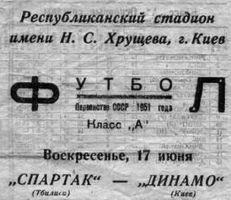 100-а перемога київського «Динамо» в чемпіонатах СРСР