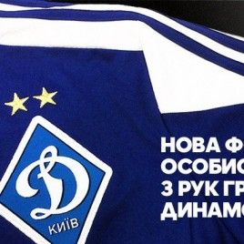 30 липня – вручення футболок переможцям акції від adidas та «Динамо» (Київ)!