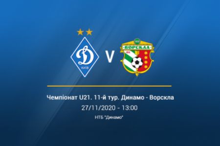 LIVE! U21. «Динамо» - «Ворскла». Трансляція о 13:00