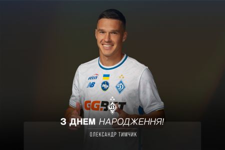 Олександру Тимчику - 29. Вітаємо!