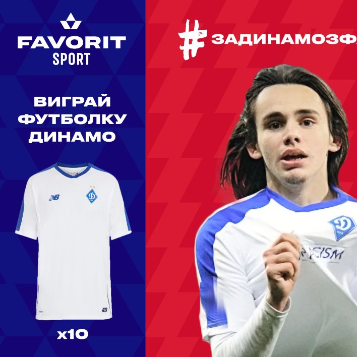 Опублікуй фото з клубною символікою в Instagram - виграй футболку «Динамо»!