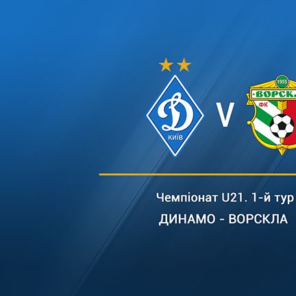 Чемпіонат U-21. «Динамо» – «Ворскла» – 2:0. Звіт про матч