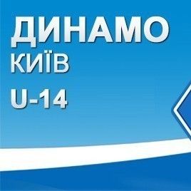 ДЮФЛ. «Динамо» U-14 вдома виявилося сильнішим за УФК «Дніпро»