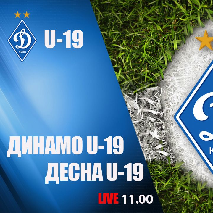 Friendly. Dynamo U-19 – Desna U-19 – 3:1