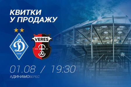«Динамо» - «Верес»: купуйте квитки на матч