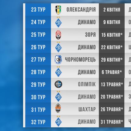 FC Dynamo Kyiv UPL second round schedule