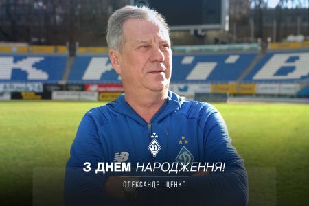Олександру Іщенку - 72. Вітаємо!