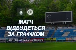 Матч «Динамо» - «Кудрівка» відбудеться за розкладом!