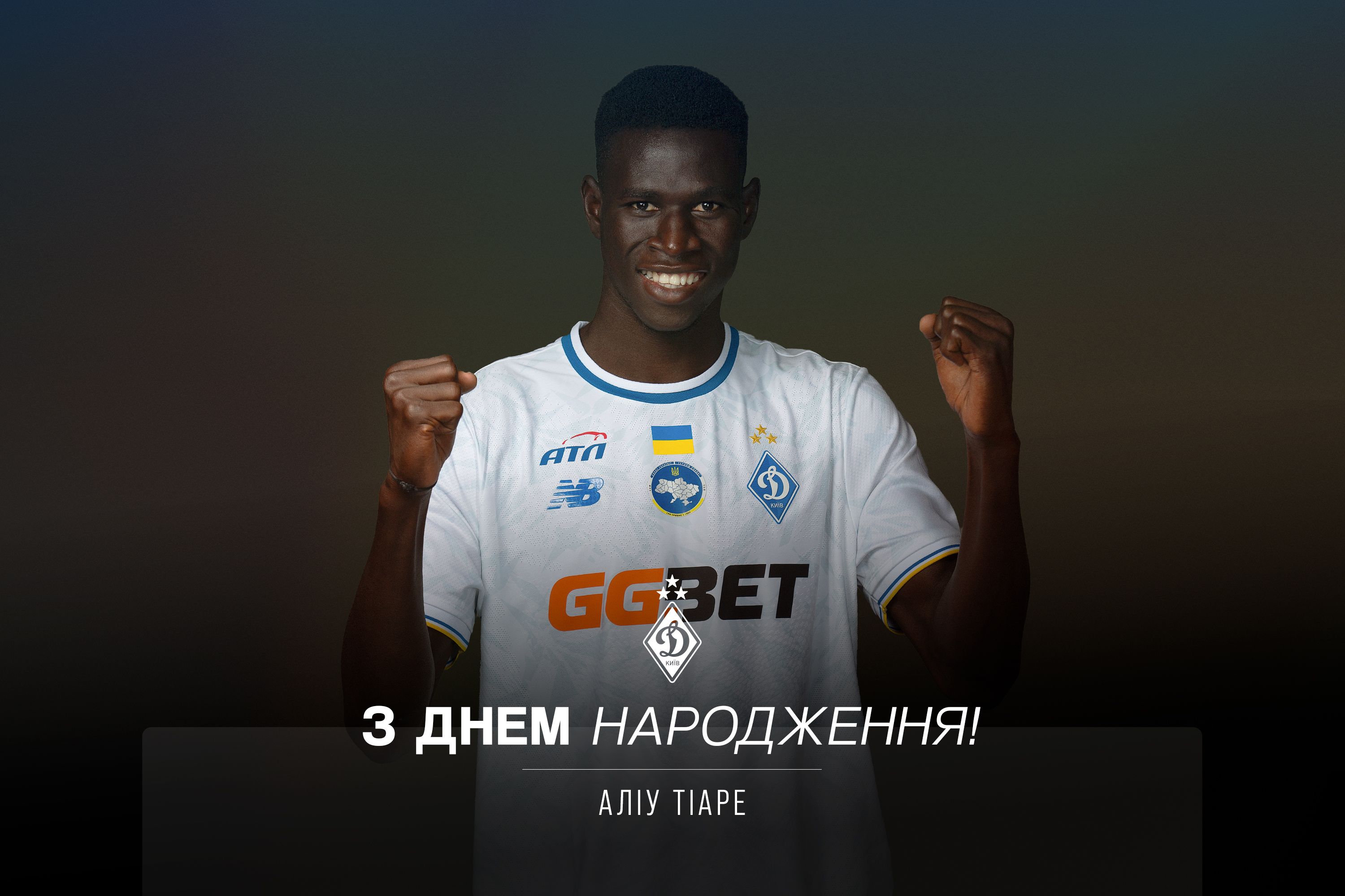 Аліу Тіаре – 22. Вітаємо!