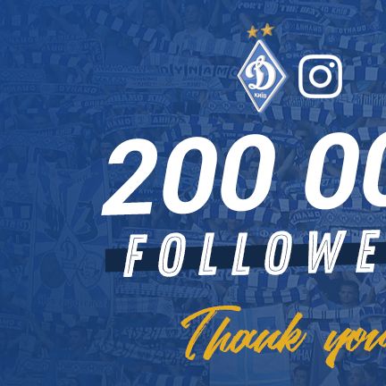 200 тисяч уболівальників “Динамо” в Instagram!