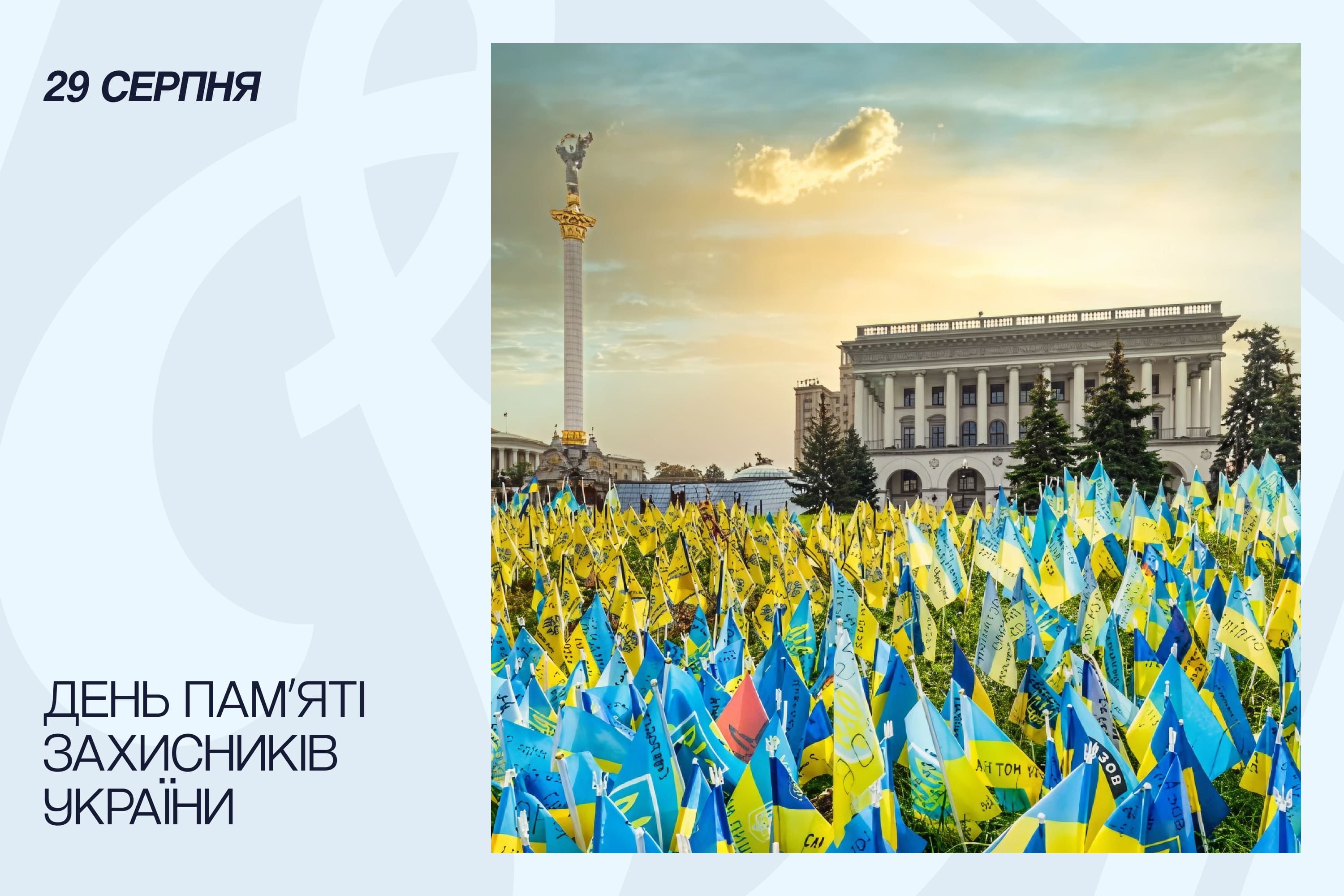 «Динамо» доєдналося до всеукраїнської ініціативи «Війна – це імена»