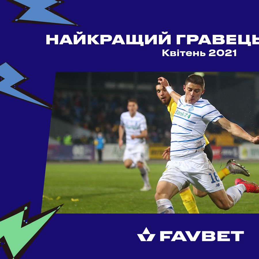Віталій Миколенко - Favbet гравець квітня!