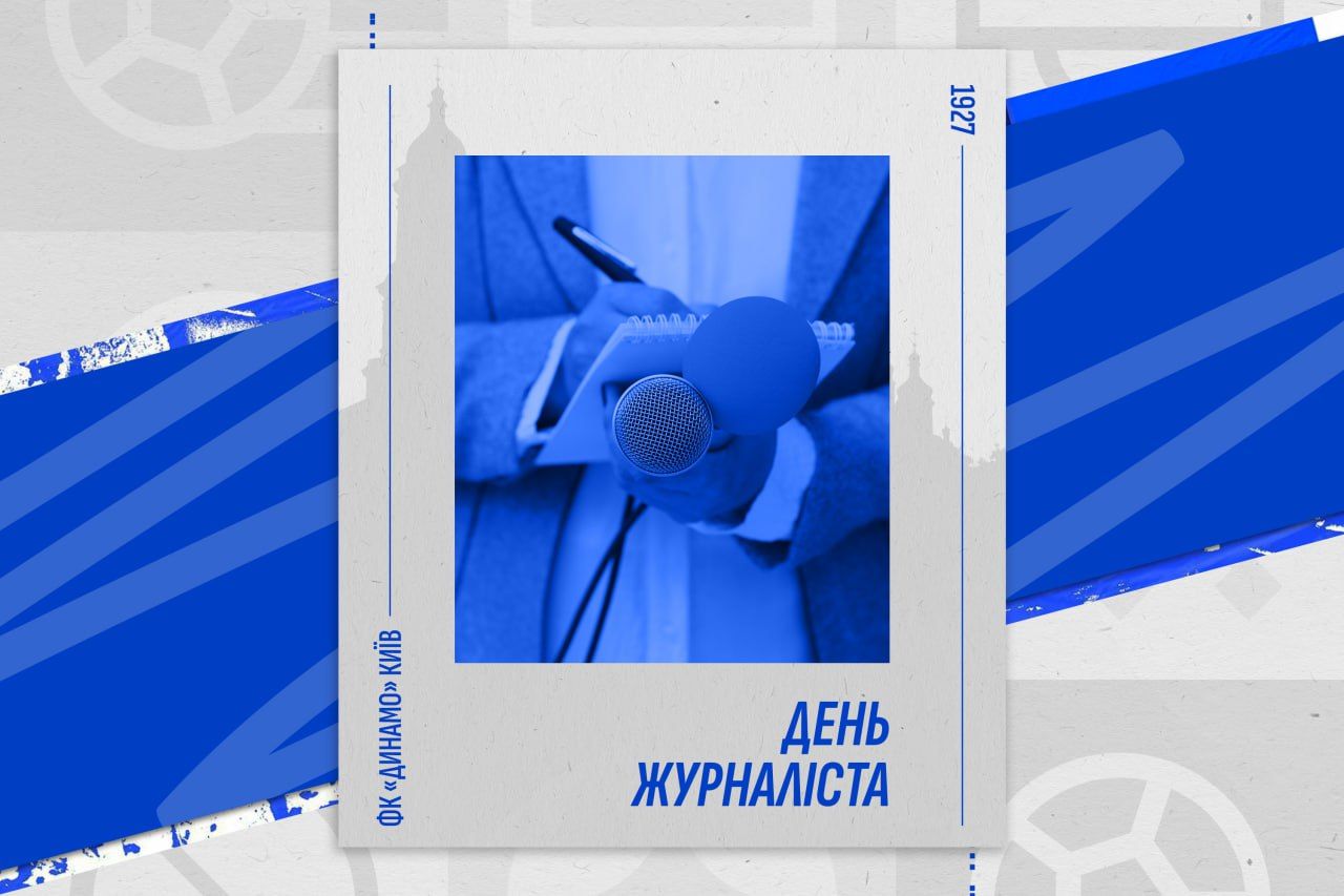 Привітання Ігоря Суркіса з Міжнародним днем журналіста