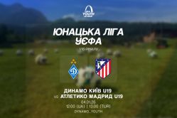 Юнацька Ліга УЄФА. «Динамо» - «Атлетико»: дата, час та місце зустрічі
