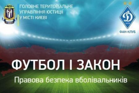 Проект «Футбол і Закон»: що варто знати при виїзді до Швеції?