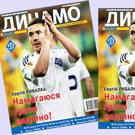 FC Dynamo Kyiv magazine: new issue available