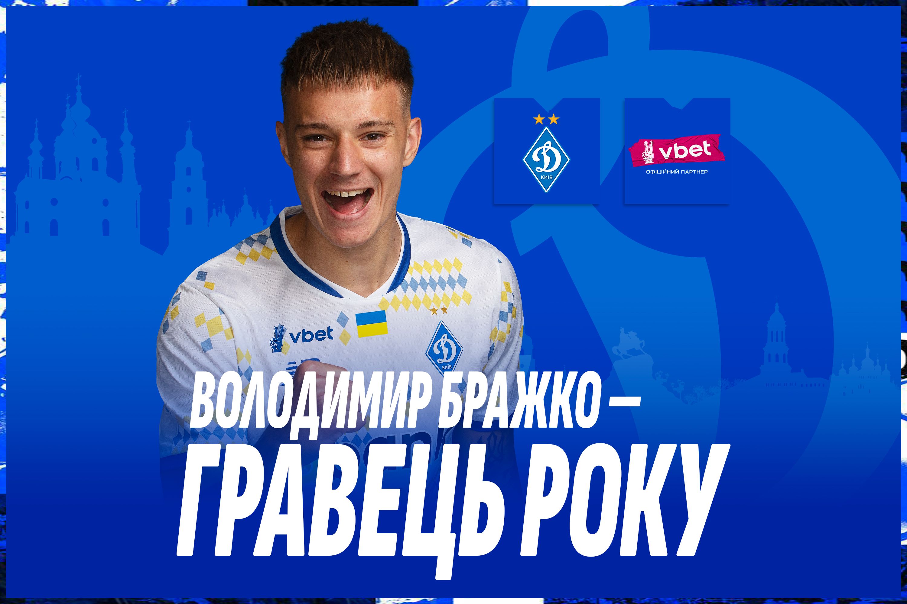 Volodymyr Brazhko – Dynamo best player in 2024!