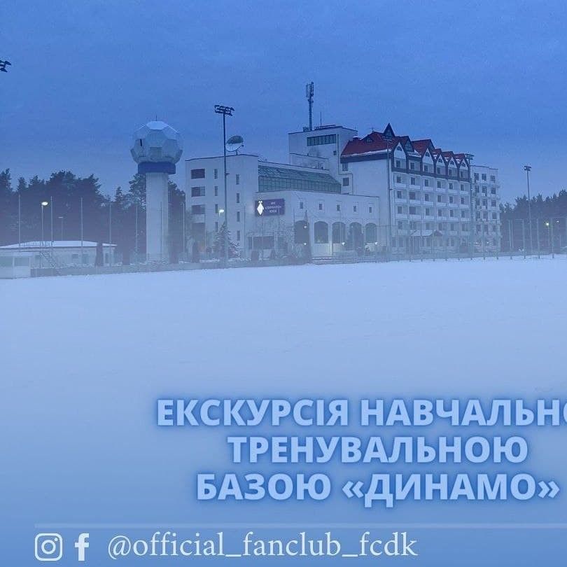 Відбулася перша онлайн-екскурсія від Фан-клубу ФК «Динамо» Київ