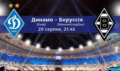 Квитки на «Динамо» - «Борусія» для власників Фан-абонементів