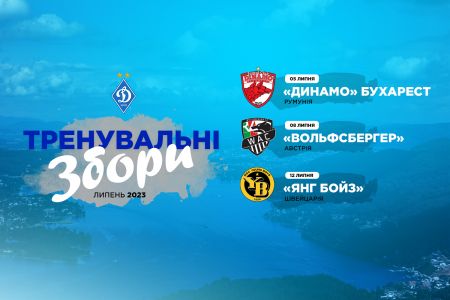 План підготовки «Динамо» до нового сезону