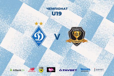 Чемпіонат U19. «Динамо» – СК «Дніпро-1»: дата, час початку та арбітри матчу