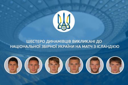 Шестеро динамівців викликані до національної збірної України
