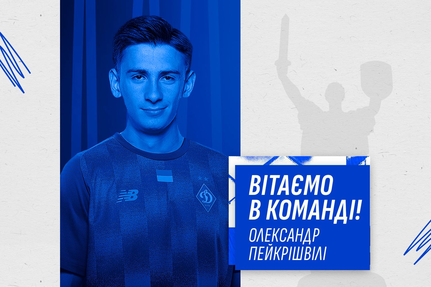 Aleksandre Peikrishvili – Dynamo player!