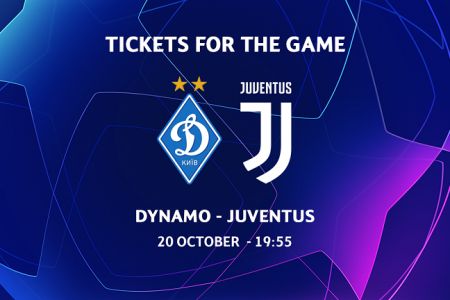 Купуйте квитки на матч «Динамо» - «Ювентус»!