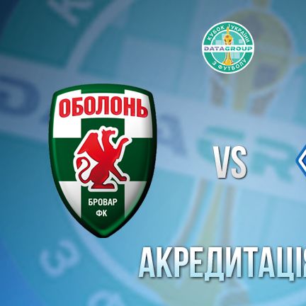 Accreditation to Obolon-Brovar vs Dynamo Ukrainian Cup match