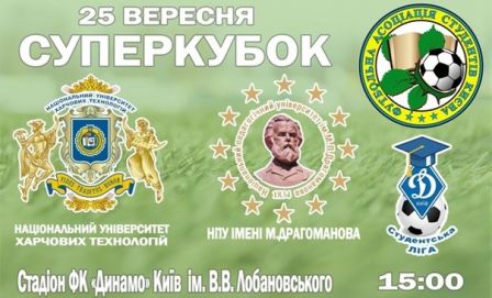 Match for students Supercup at Dynamo Stadium!