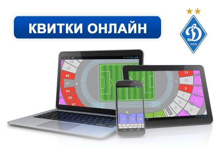 Купуйте квитки на гру «Динамо» – «Дніпро» ОНЛАЙН!