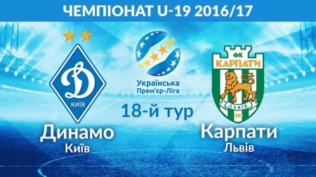 U-19 League. Matchday 18. Dynamo – Karpaty. Preview